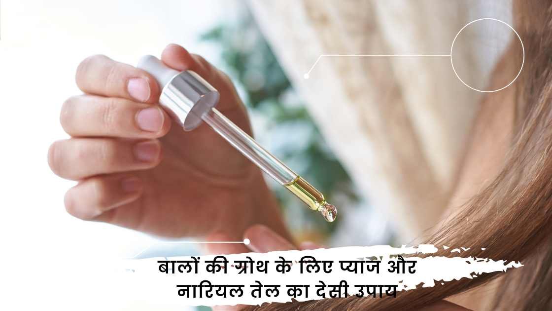 desi nuskha pyaaz coconut balon